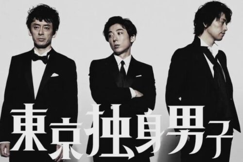 日剧《东京单身男子》演活男人的真心话：在荒唐的笑料中，寻找属于自己的婚姻模样