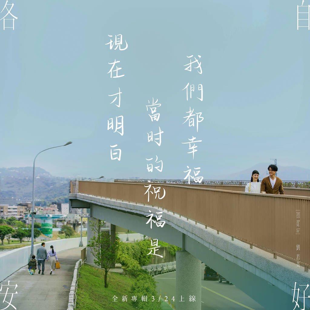 谢谢你,离开我。刘若英《各自安好》用生命的时间转折,刻画爱情转瞬的阶段与成长 内容图3 女神网-大潮社TV实时追踪属于女人新资讯的综合网站! 谢谢你,离开我。刘若英《各自安好》用生命的时间转折,刻画爱情转瞬的阶段与成长 影视娱乐 图3张