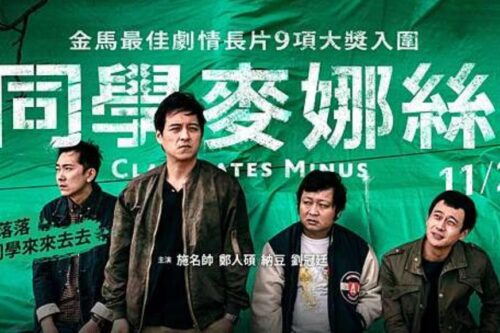 中年大人们的厌世寓言。《同学麦娜丝》：“年轻时相信自己能展翅高飞，年过四十才明白原来我们不会飞。”