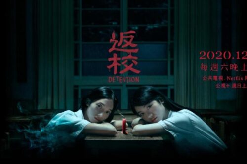 经典惊悚解谜游戏改编。《返校》影集版：愿早一日自由如雨，遍洒这座岛屿