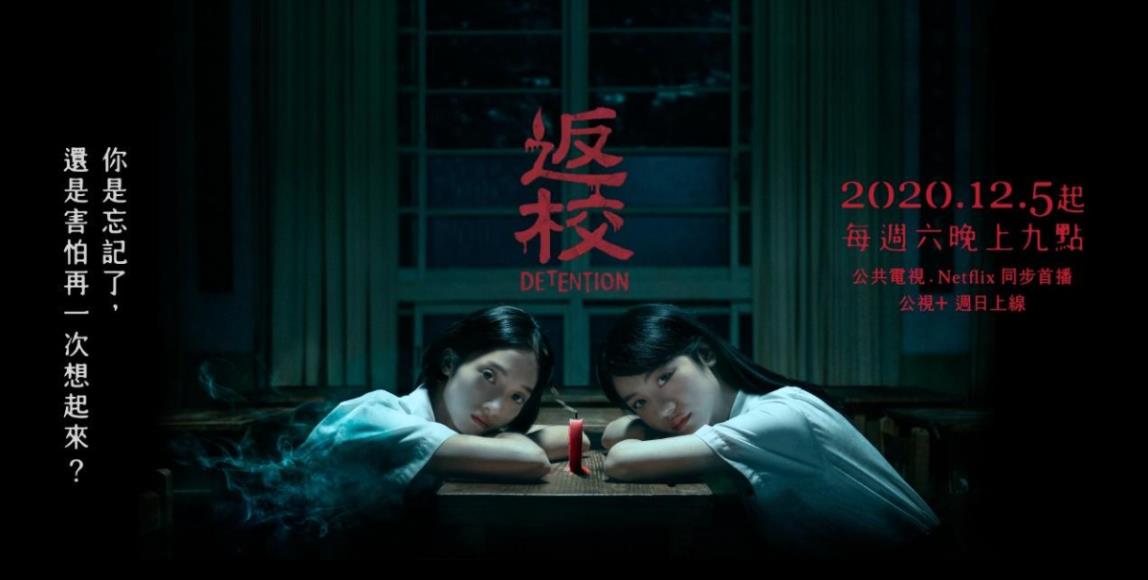 经典惊悚解谜游戏改编。《返校》影集版:愿早一日自由如雨,遍洒这座岛屿 内容图1 女神网-大潮社TV实时追踪属于女人新资讯的综合网站! 经典惊悚解谜游戏改编。《返校》影集版:愿早一日自由如雨,遍洒这座岛屿 影视娱乐 图1张