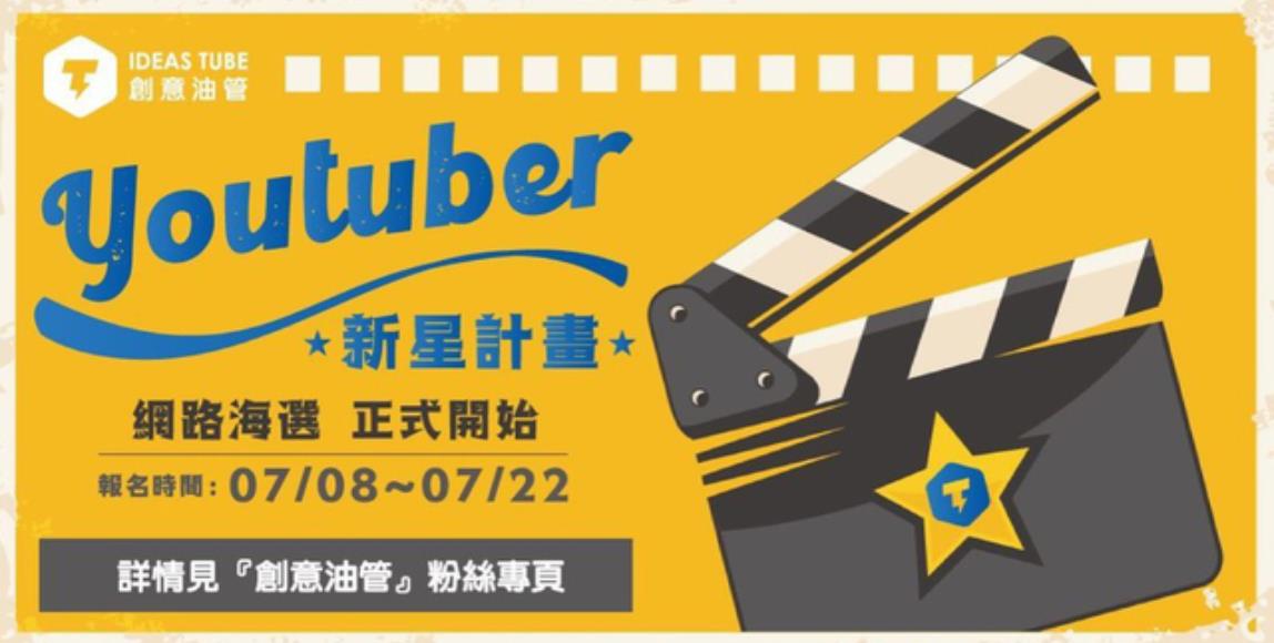 戏精是你!YouTuber 频道“创意油管”新星计划,网络海选正式展开:找到专属于你的舞台 内容图1 女神网-大潮社TV实时追踪属于女人新资讯的综合网站! 戏精是你!YouTuber 频道“创意油管”新星计划,网络海选正式展开:找到专属于你的舞台 影视娱乐 图1张