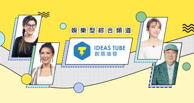 戏精是你!YouTuber 频道“创意油管”新星计划,网络海选正式展开:找到专属于你的舞台 内容图2 女神网-大潮社TV实时追踪属于女人新资讯的综合网站! 戏精是你!YouTuber 频道“创意油管”新星计划,网络海选正式展开:找到专属于你的舞台 影视娱乐 图2张