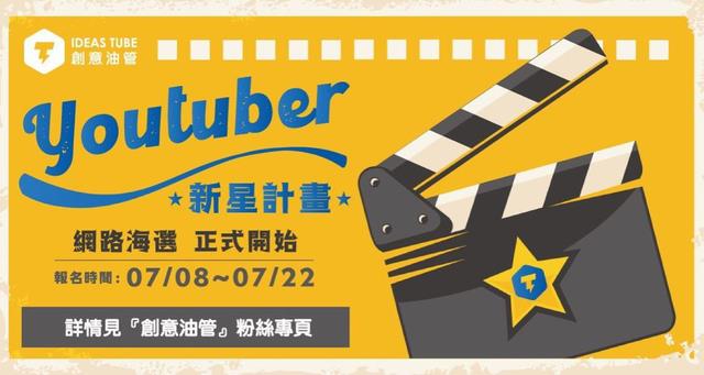 戏精是你!YouTuber 频道“创意油管”新星计划,网络海选正式展开:找到专属于你的舞台 内容图3 女神网-大潮社TV实时追踪属于女人新资讯的综合网站! 戏精是你!YouTuber 频道“创意油管”新星计划,网络海选正式展开:找到专属于你的舞台 影视娱乐 图3张