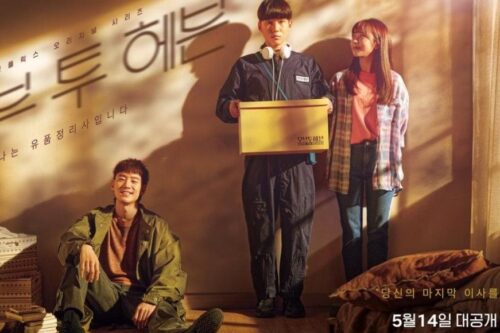 《Move to Heaven：我是遗物整理师》：挖掘亡者难以道出的遗憾，以暖心温情面对生死课题