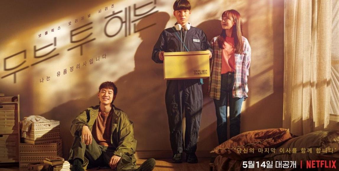 《Move to Heaven:我是遗物整理师》:挖掘亡者难以道出的遗憾,以暖心温情面对生死课题 内容图1 女神网-大潮社TV实时追踪属于女人新资讯的综合网站! 《Move to Heaven:我是遗物整理师》:挖掘亡者难以道出的遗憾,以暖心温情面对生死课题 影视娱乐 图1张