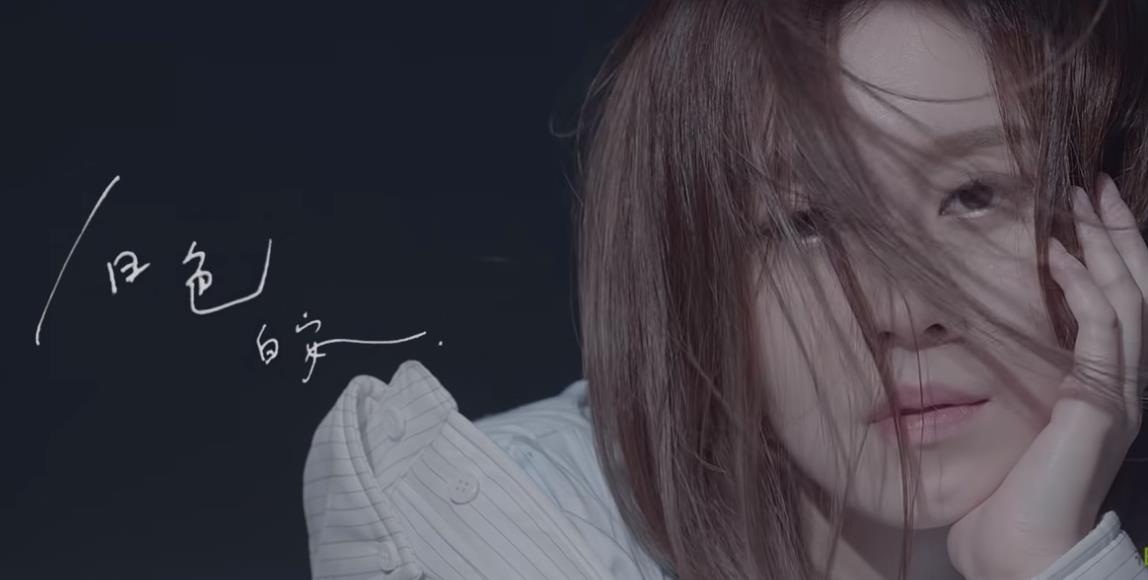 简单的最深刻。听白安《白色》刻划爱情:爱是看见你的丑陋和不堪,却仍然愿意紧抱你 内容图1 女神网-大潮社TV实时追踪属于女人新资讯的综合网站! 简单的最深刻。听白安《白色》刻划爱情:爱是看见你的丑陋和不堪,却仍然愿意紧抱你 影视娱乐 图1张