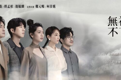 曾之乔、傅孟柏领衔主演《无神之地不下雨》：末日神话中看见禁忌人神恋曲，不容错过本剧的三个理由！