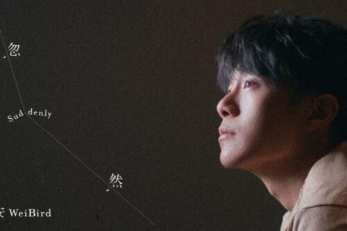 《忽然》理解“失去”的意义：勇敢带着伤前进，也许很缓慢，但总能走进自己的心