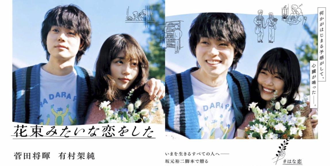 菅田将晖、有村架纯主演。《花束般的恋爱》:在成长现实中葬送浪漫,致每段未能圆满的情爱关系。 内容图1 女神网-大潮社TV实时追踪属于女人新资讯的综合网站! 菅田将晖、有村架纯主演。《花束般的恋爱》:在成长现实中葬送浪漫,致每段未能圆满的情爱关系。 影视娱乐 图1张