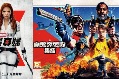 八月不可错过的漫改大片：《黑寡妇》强悍登场、《自杀突击队：集结》鲨鱼王超萌反差