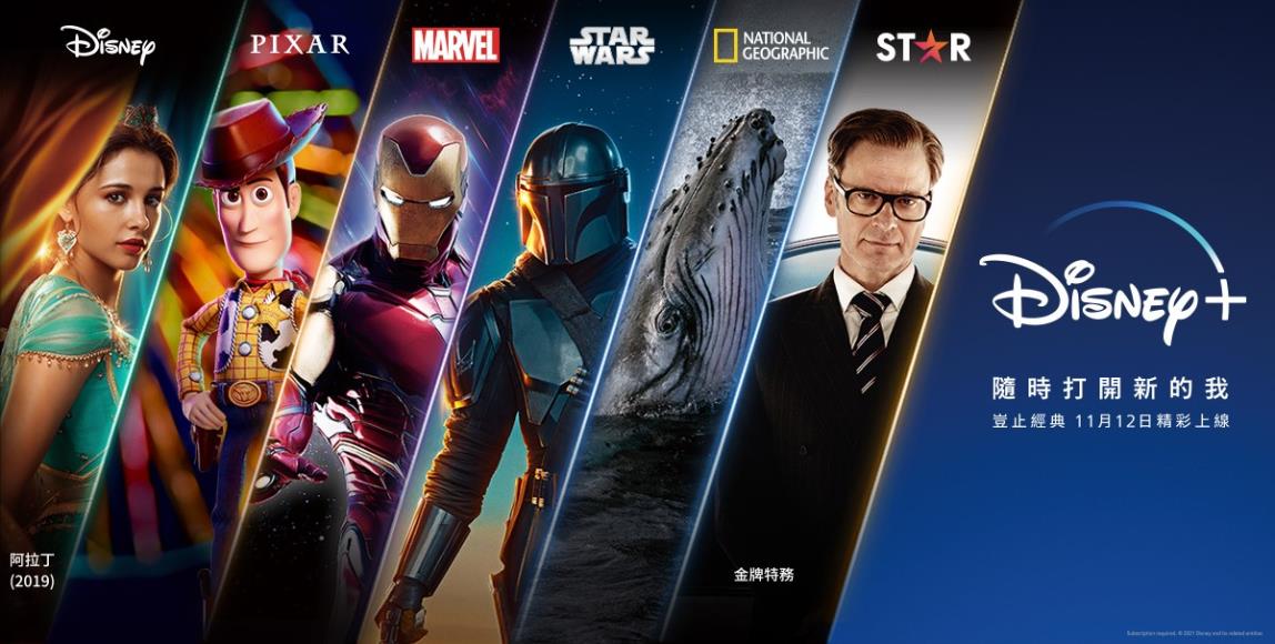 Disney+ 推你入坑专业解析:集合 6 大子品牌,真正适合全家收看的串流平台! 内容图1 女神网-大潮社TV实时追踪属于女人新资讯的综合网站! Disney+ 推你入坑专业解析:集合 6 大子品牌,真正适合全家收看的串流平台! 影视娱乐 图1张