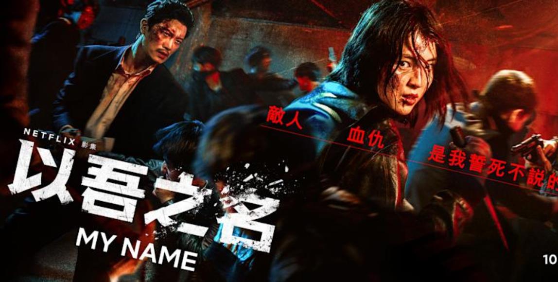 《以吾之名》:“最美小三”韩韶禧化身剽悍打手!打造不输欧美高质感的韩式黑帮影集 内容图1 女神网-大潮社TV实时追踪属于女人新资讯的综合网站! 《以吾之名》:“最美小三”韩韶禧化身剽悍打手!打造不输欧美高质感的韩式黑帮影集 影视娱乐 图1张