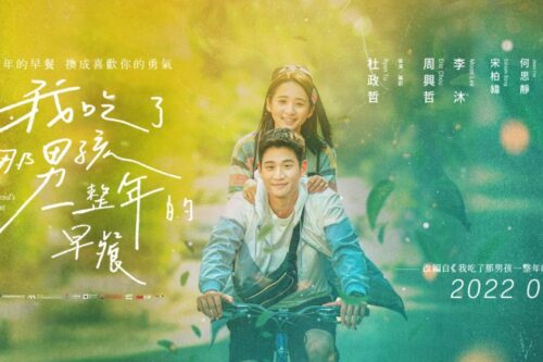 周兴哲首部主演剧情长片！《我吃了那男孩一整年的早餐》：滑稽逗趣的片名，满载又哭又笑的青春共鸣