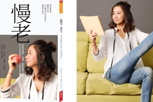 就是这些个性让你老！让《康健》前总编辑教你掌握老化速度，优雅慢老过生活