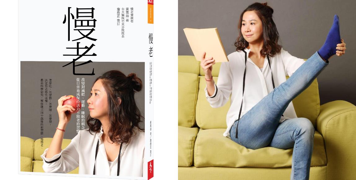 就是这些个性让你老!让《康健》前总编辑教你掌握老化速度,优雅慢老过生活 内容图1 女神网-大潮社TV实时追踪属于女人新资讯的综合网站! 就是这些个性让你老!让《康健》前总编辑教你掌握老化速度,优雅慢老过生活 健康养生 图1张