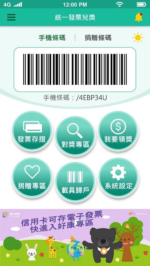 发票中奖不能去邮局换了!利用统一发票兑奖 APP 让你轻松领奖 内容图2 女神网-大潮社TV实时追踪属于女人新资讯的综合网站! 发票中奖不能去邮局换了!利用统一发票兑奖 APP 让你轻松领奖 家庭学堂 图2张