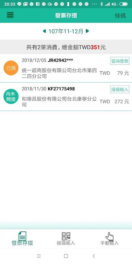 发票中奖不能去邮局换了!利用统一发票兑奖 APP 让你轻松领奖 内容图3 女神网-大潮社TV实时追踪属于女人新资讯的综合网站! 发票中奖不能去邮局换了!利用统一发票兑奖 APP 让你轻松领奖 家庭学堂 图3张