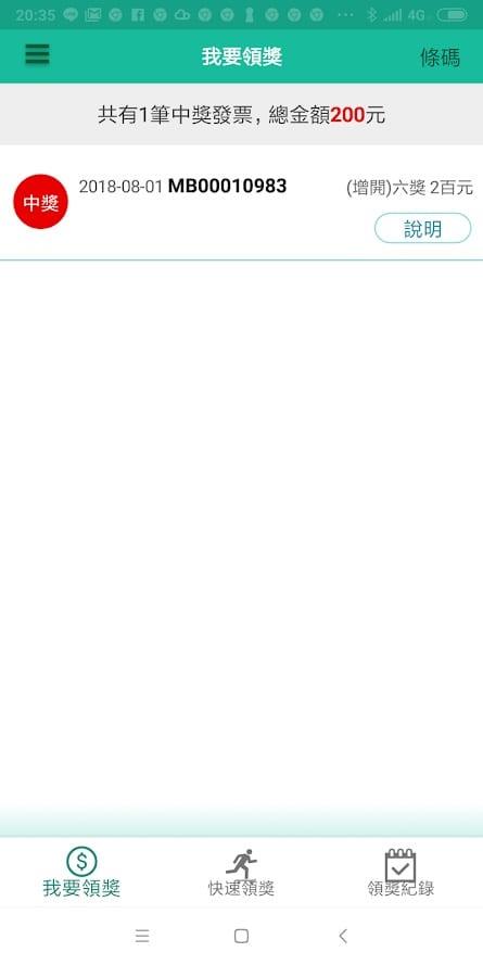 发票中奖不能去邮局换了!利用统一发票兑奖 APP 让你轻松领奖 内容图5 女神网-大潮社TV实时追踪属于女人新资讯的综合网站! 发票中奖不能去邮局换了!利用统一发票兑奖 APP 让你轻松领奖 家庭学堂 图5张