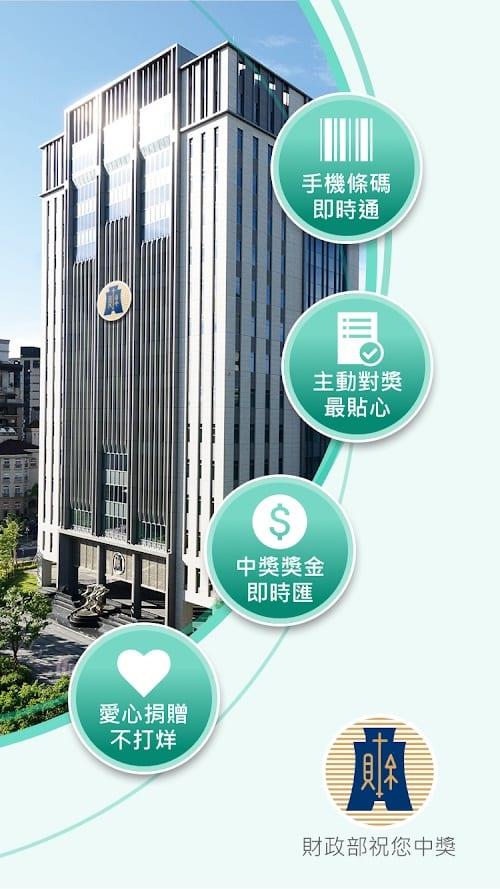 发票中奖不能去邮局换了!利用统一发票兑奖 APP 让你轻松领奖 内容图6 女神网-大潮社TV实时追踪属于女人新资讯的综合网站! intro.jpg
