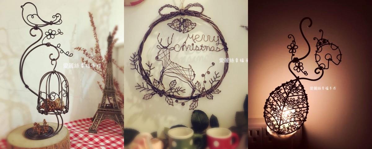 最有手感温度的乡村风装饰!教你做出独一无二的铝线杂货 内容图3 女神网-大潮社TV实时追踪属于女人新资讯的综合网站! 最有手感温度的乡村风装饰!教你做出独一无二的铝线杂货 家庭学堂 图3张