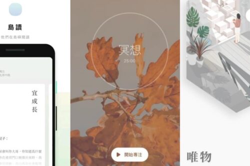总是感到空虚？关掉社群软件，下载这 4 个疗愈 APP，享受经营自己的生活质感吧！