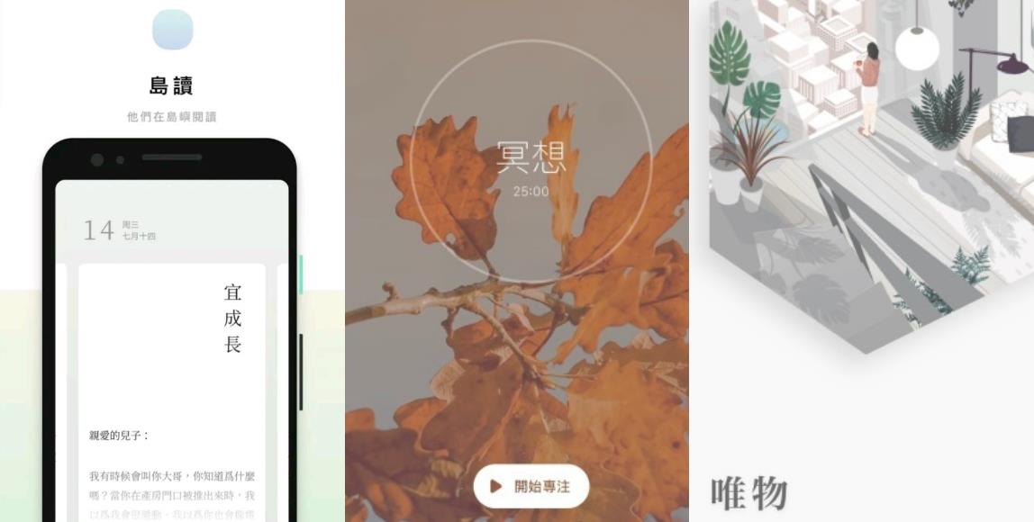 总是感到空虚?关掉社群软件,下载这 4 个疗愈 APP,享受经营自己的生活质感吧! 内容图1 女神网-大潮社TV实时追踪属于女人新资讯的综合网站! 总是感到空虚?关掉社群软件,下载这 4 个疗愈 APP,享受经营自己的生活质感吧! 家庭学堂 图1张