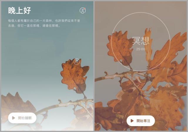 总是感到空虚?关掉社群软件,下载这 4 个疗愈 APP,享受经营自己的生活质感吧! 内容图4 女神网-大潮社TV实时追踪属于女人新资讯的综合网站! medium_fd974eaa7733a201.png