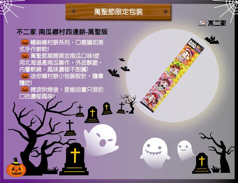 Trick or treat!10 种进口糖果购买清单,快找同事、老板来场万圣节狂欢 Party 内容图2 女神网-大潮社TV实时追踪属于女人新资讯的综合网站! i010001_1568015508