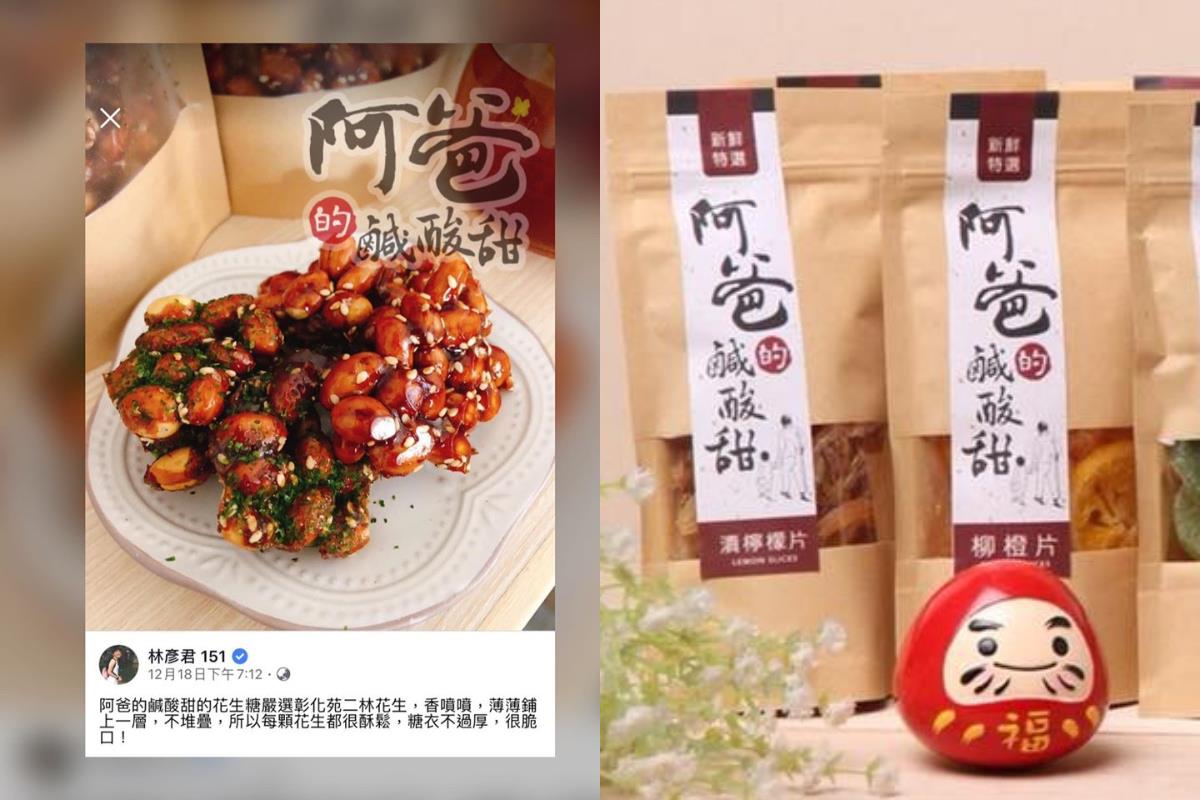 过年伴手礼送什么?来看团购女王林彦君在《 151 号店》推荐 3 大夯货! 内容图3 女神网-大潮社TV实时追踪属于女人新资讯的综合网站! 过年伴手礼送什么?来看团购女王林彦君在《 151 号店》推荐 3 大夯货! 家庭学堂 图3张