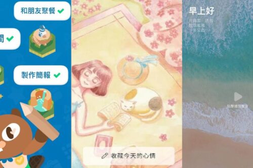 让生活井然有序！ 5 款 APP 营造日常质感，告别焦虑和拖延，记事、记帐都能轻松掌握