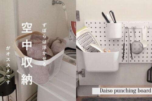 居家空间老是不够用、乱糟糟？学习日本人妻的“空中收纳”，用 IKEA、Daiso 的小物轻松整理家中每个角落