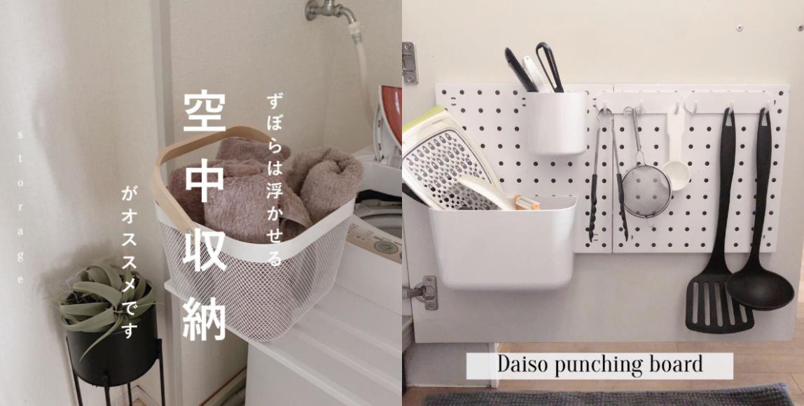 居家空间老是不够用、乱糟糟?学习日本人妻的“空中收纳”,用 IKEA、Daiso 的小物轻松整理家中每个角落 内容图1 女神网-大潮社TV实时追踪属于女人新资讯的综合网站! 居家空间老是不够用、乱糟糟?学习日本人妻的“空中收纳”,用 IKEA、Daiso 的小物轻松整理家中每个角落 家庭学堂 图1张