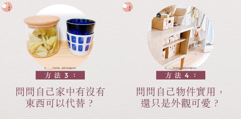 日本 OL 分享的独居生活收纳 10 招:先减少、后展示,超过一年没用的物品请丢弃 内容图5 女神网-大潮社TV实时追踪属于女人新资讯的综合网站! 日本 OL 分享的独居生活收纳 10 招:先减少、后展示,超过一年没用的物品请丢弃 家庭学堂 图5张