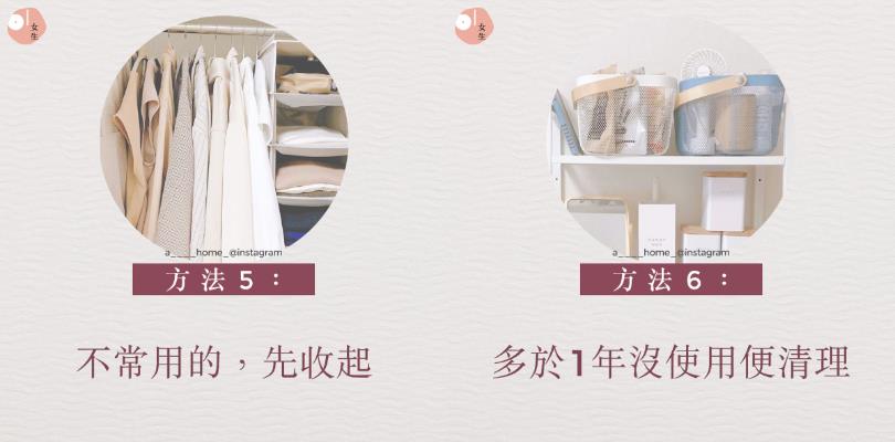 日本 OL 分享的独居生活收纳 10 招:先减少、后展示,超过一年没用的物品请丢弃 内容图6 女神网-大潮社TV实时追踪属于女人新资讯的综合网站! 日本 OL 分享的独居生活收纳 10 招:先减少、后展示,超过一年没用的物品请丢弃 家庭学堂 图6张