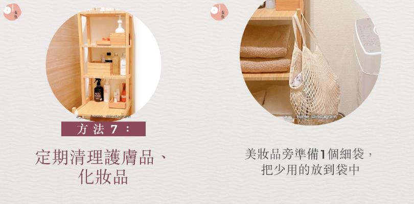 日本 OL 分享的独居生活收纳 10 招:先减少、后展示,超过一年没用的物品请丢弃 内容图7 女神网-大潮社TV实时追踪属于女人新资讯的综合网站! 日本 OL 分享的独居生活收纳 10 招:先减少、后展示,超过一年没用的物品请丢弃 家庭学堂 图7张