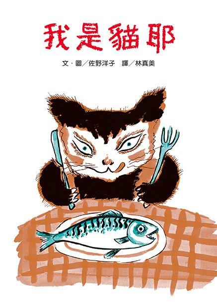 “爱”的万千样貌:绘本世界的猫咪,用它们的不思议魅力道尽人生哲学 内容图2 女神网-大潮社TV实时追踪属于女人新资讯的综合网站! “爱”的万千样貌:绘本世界的猫咪,用它们的不思议魅力道尽人生哲学 家庭学堂 图2张