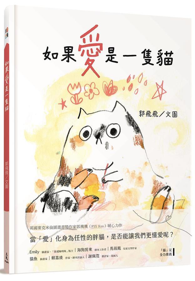 “爱”的万千样貌:绘本世界的猫咪,用它们的不思议魅力道尽人生哲学 内容图4 女神网-大潮社TV实时追踪属于女人新资讯的综合网站! “爱”的万千样貌:绘本世界的猫咪,用它们的不思议魅力道尽人生哲学 家庭学堂 图4张