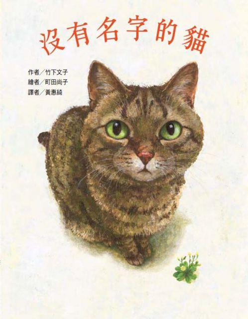 “爱”的万千样貌:绘本世界的猫咪,用它们的不思议魅力道尽人生哲学 内容图6 女神网-大潮社TV实时追踪属于女人新资讯的综合网站! “爱”的万千样貌:绘本世界的猫咪,用它们的不思议魅力道尽人生哲学 家庭学堂 图6张