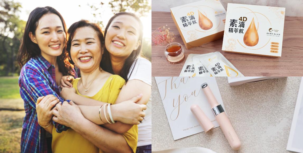 2022 让妈咪笑得合不拢嘴的实用礼物推荐:逆龄回春保养内外在,现金花礼创意满分 内容图1 女神网-大潮社TV实时追踪属于女人新资讯的综合网站! 2022 让妈咪笑得合不拢嘴的实用礼物推荐:逆龄回春保养内外在,现金花礼创意满分 家庭学堂 图1张