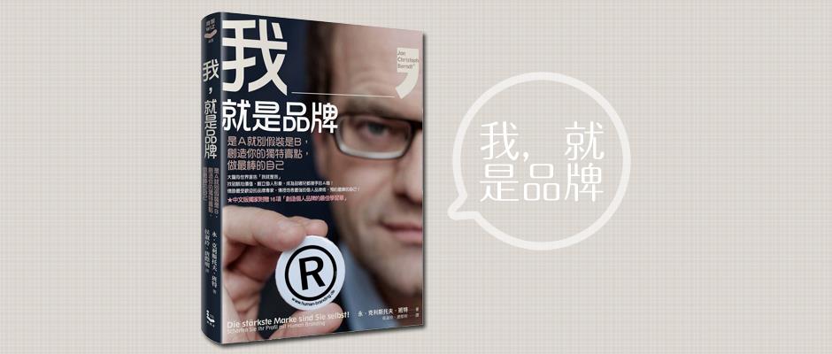社群时代该如何打造自我品牌? 内容图1 女神网-大潮社TV实时追踪属于女人新资讯的综合网站! 社群时代该如何打造自我品牌? 女人观点 图1张