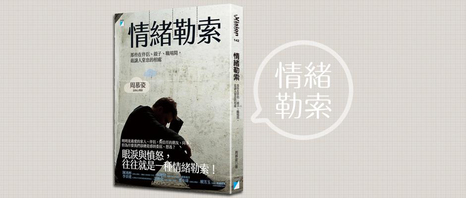 “我这么做还不都是为你好!” 是爱还是情绪勒索? 内容图1 女神网-大潮社TV实时追踪属于女人新资讯的综合网站! “我这么做还不都是为你好!” 是爱还是情绪勒索? 女人观点 图1张