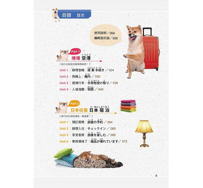 日本自由行就靠这本!超疗愈柴犬の日语自学书 内容图3 女神网-大潮社TV实时追踪属于女人新资讯的综合网站! 日本自由行就靠这本!超疗愈柴犬の日语自学书 女人观点 图3张