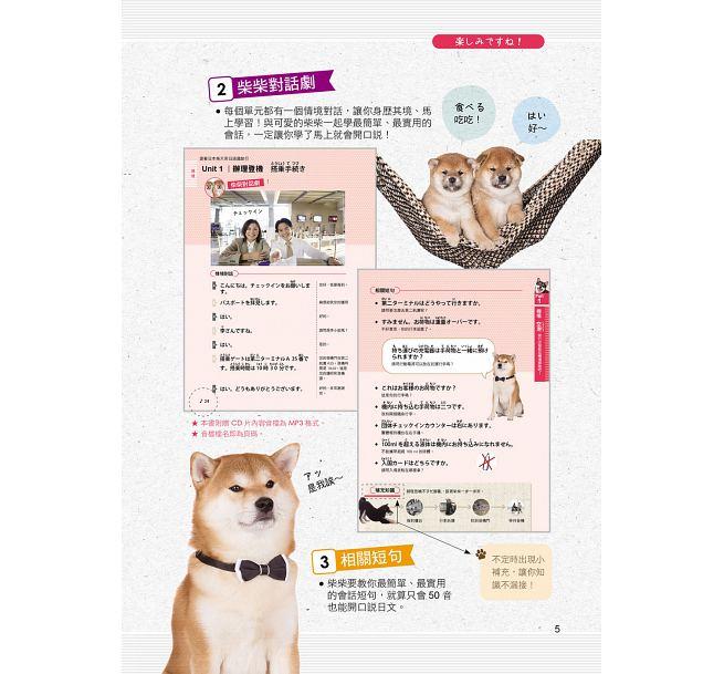 日本自由行就靠这本!超疗愈柴犬の日语自学书 内容图4 女神网-大潮社TV实时追踪属于女人新资讯的综合网站! 日本自由行就靠这本!超疗愈柴犬の日语自学书 女人观点 图4张