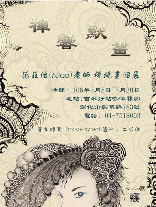 不会画画没关系,你也能画出疗愈的禅绕画! 内容图6 女神网-大潮社TV实时追踪属于女人新资讯的综合网站! 19883458_1455710561138655_716182715_n