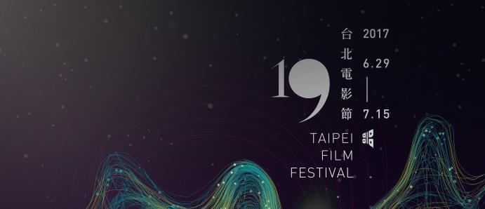 绝不能错过! 2017台北电影节“女性电影”推荐 内容图5 女神网-大潮社TV实时追踪属于女人新资讯的综合网站! 2017北影主视觉olCS5