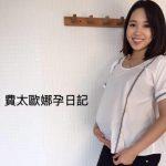 怀孕时老公远赴美国,这一次她决定要做“这件事”! 内容图4 女神网-大潮社TV实时追踪属于女人新资讯的综合网站! 怀孕时老公远赴美国,这一次她决定要做“这件事”! 女人观点 图4张