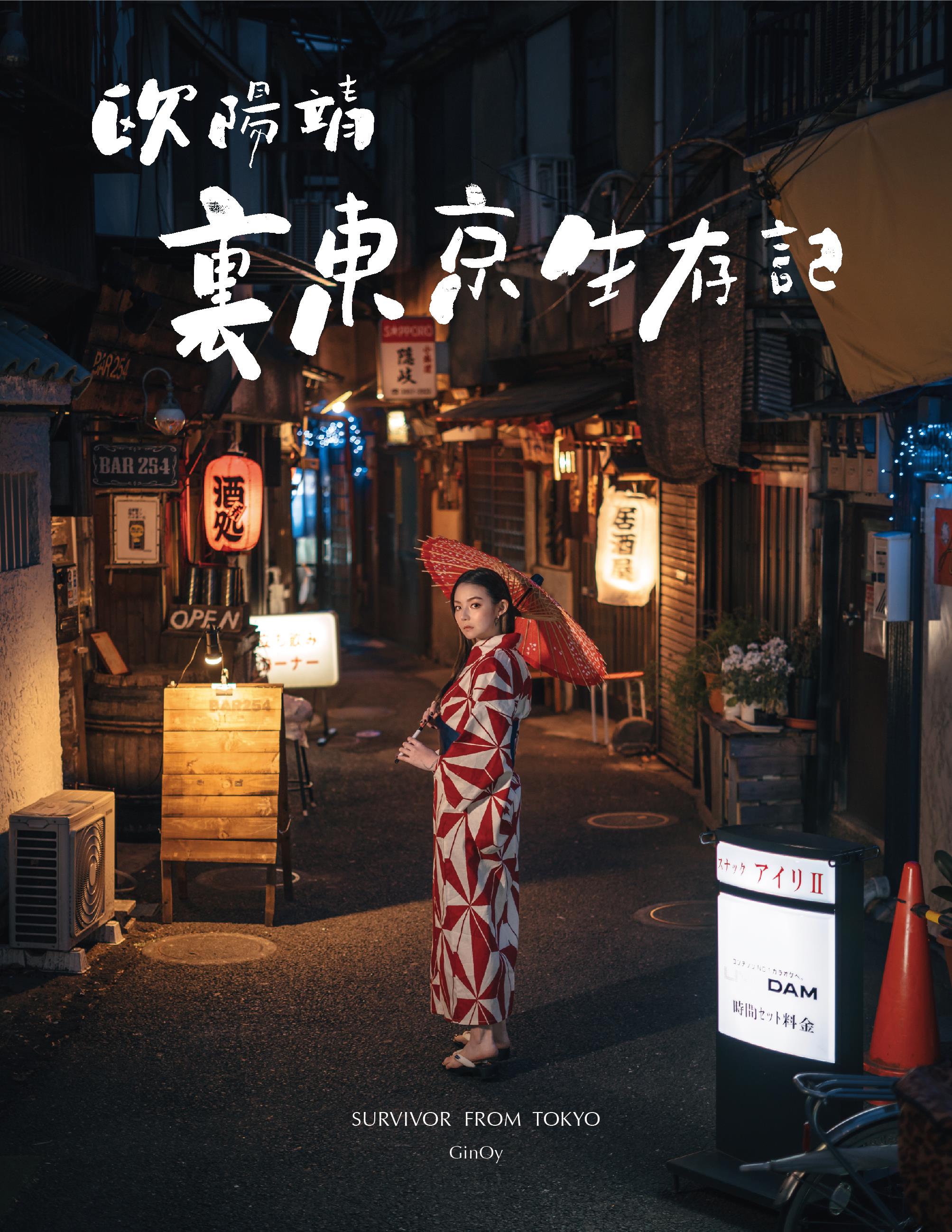 欧阳靖旅居带路:探访在地人常去的私房居酒屋,揭密观光客所见不到的“里东京” 内容图9 女神网-大潮社TV实时追踪属于女人新资讯的综合网站! 平面(无腰带).jpg