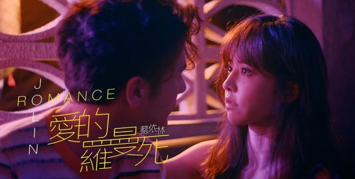 Romantic 难不难?蔡依林《爱的罗曼死》:“敌不过现实,简单平凡反而就是最浪漫的情爱” 内容图1 女神网-大潮社TV实时追踪属于女人新资讯的综合网站! Romantic 难不难?蔡依林《爱的罗曼死》:“敌不过现实,简单平凡反而就是最浪漫的情爱” 女人观点 图1张