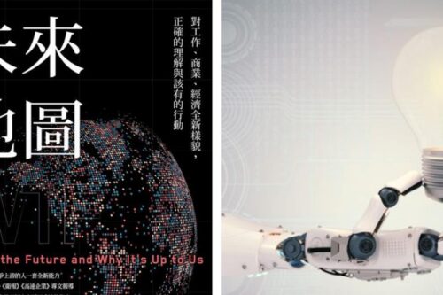 AI 将使我们失去工作？跟着硅谷先知掌握《未来地图》：工作只是转型而非流失